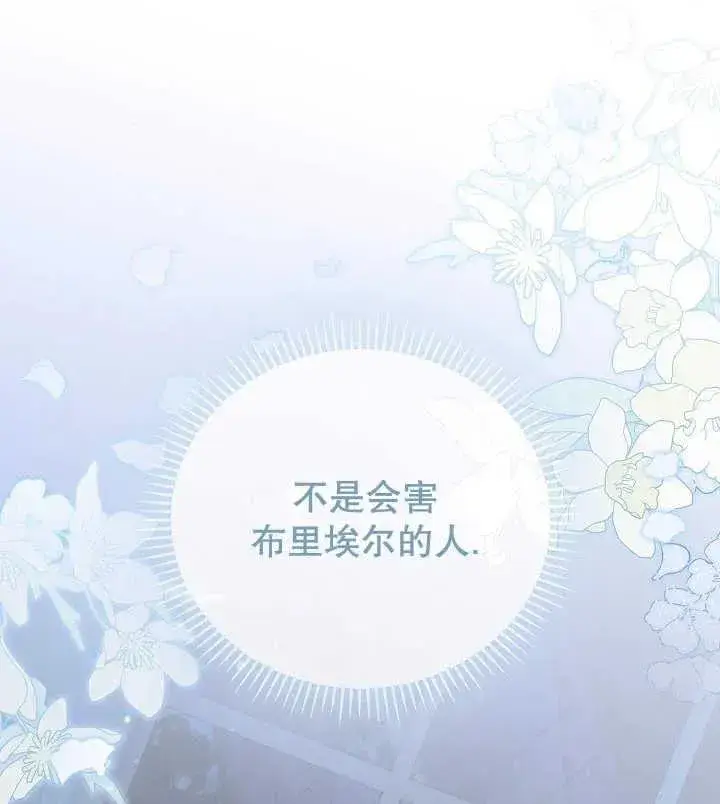 《和反派的育儿日记》第21话图94