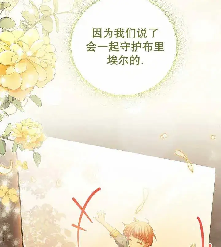 《和反派的育儿日记》第21话图99