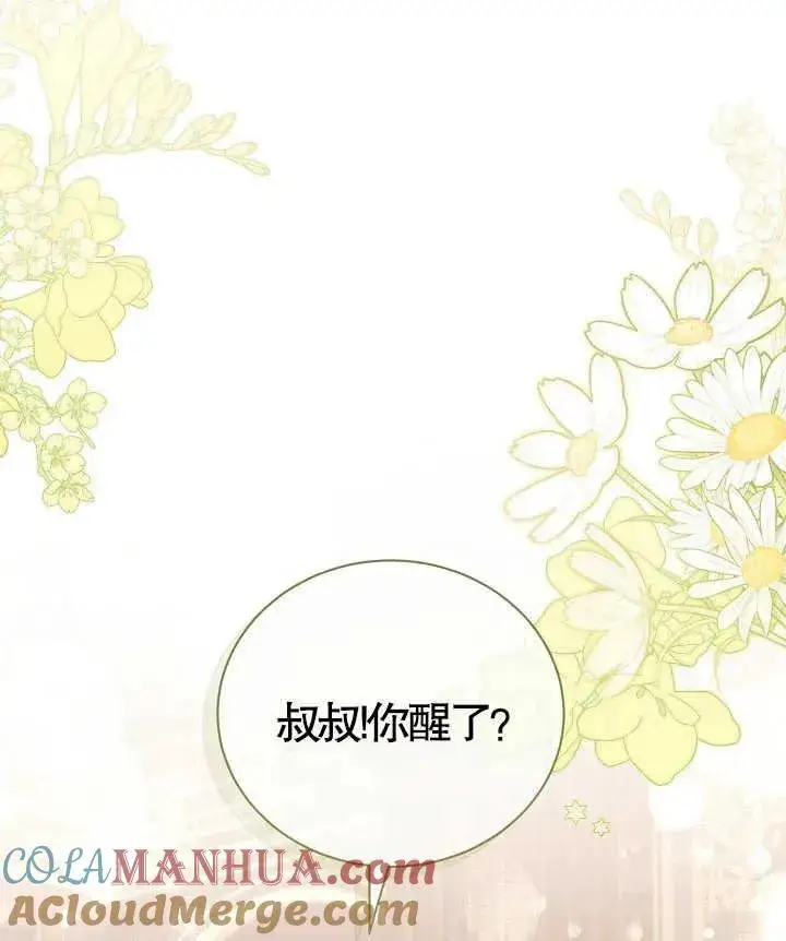 《和反派的育儿日记》第22话图117