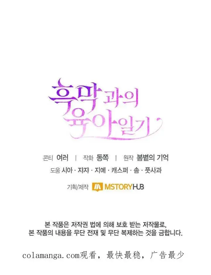 《和反派的育儿日记》第22话图120