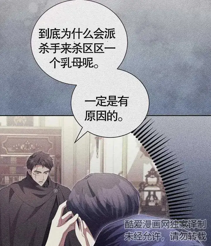 《和反派的育儿日记》第22话图15