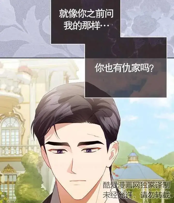 《和反派的育儿日记》第22话图20