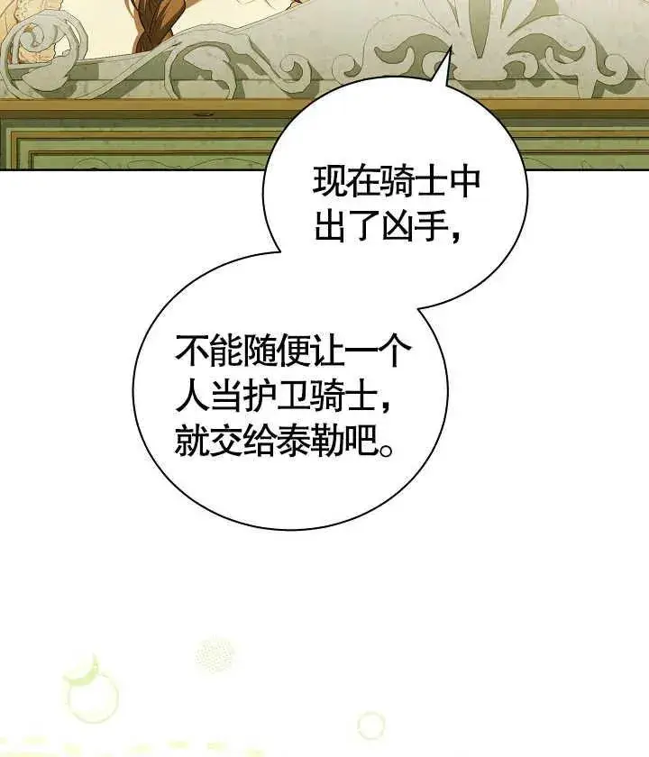 《和反派的育儿日记》第22话图23