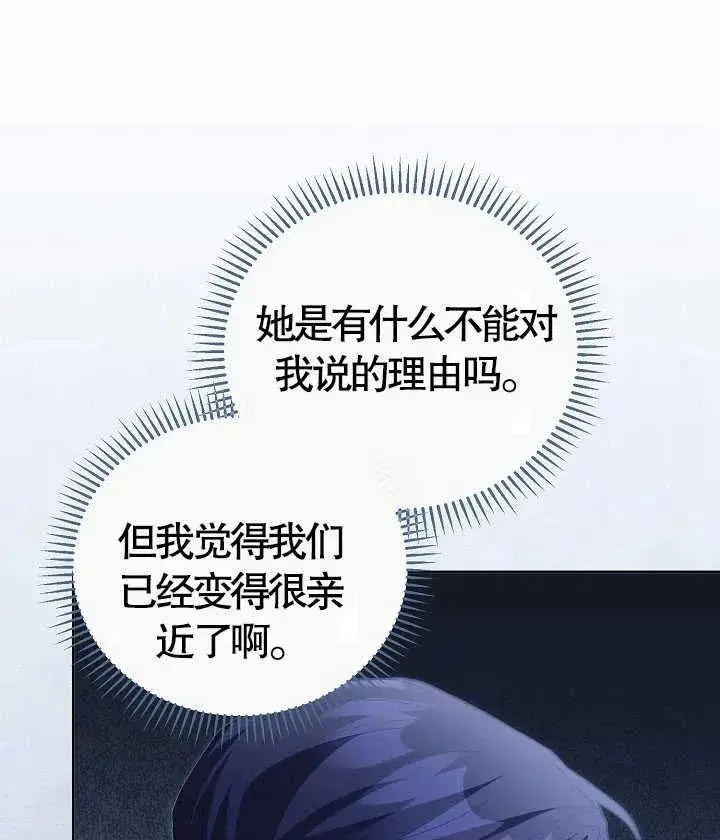 《和反派的育儿日记》第22话图26