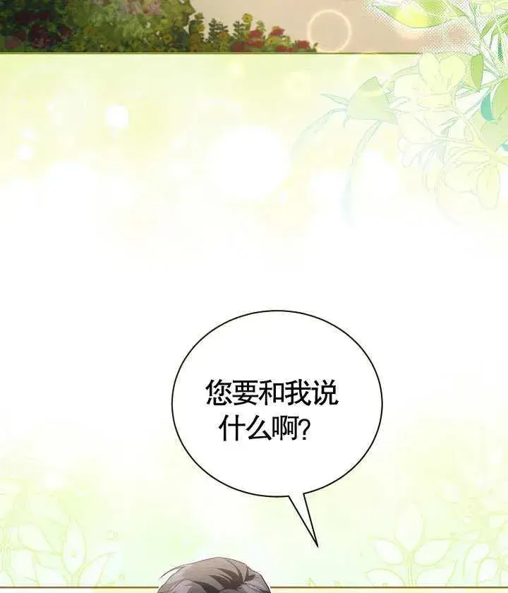 《和反派的育儿日记》第22话图3