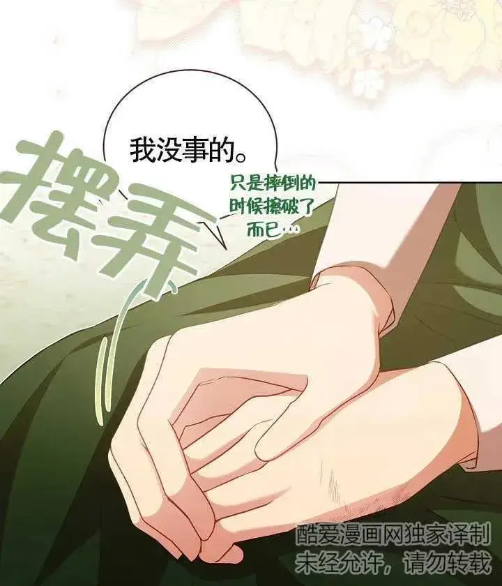 《和反派的育儿日记》第22话图31