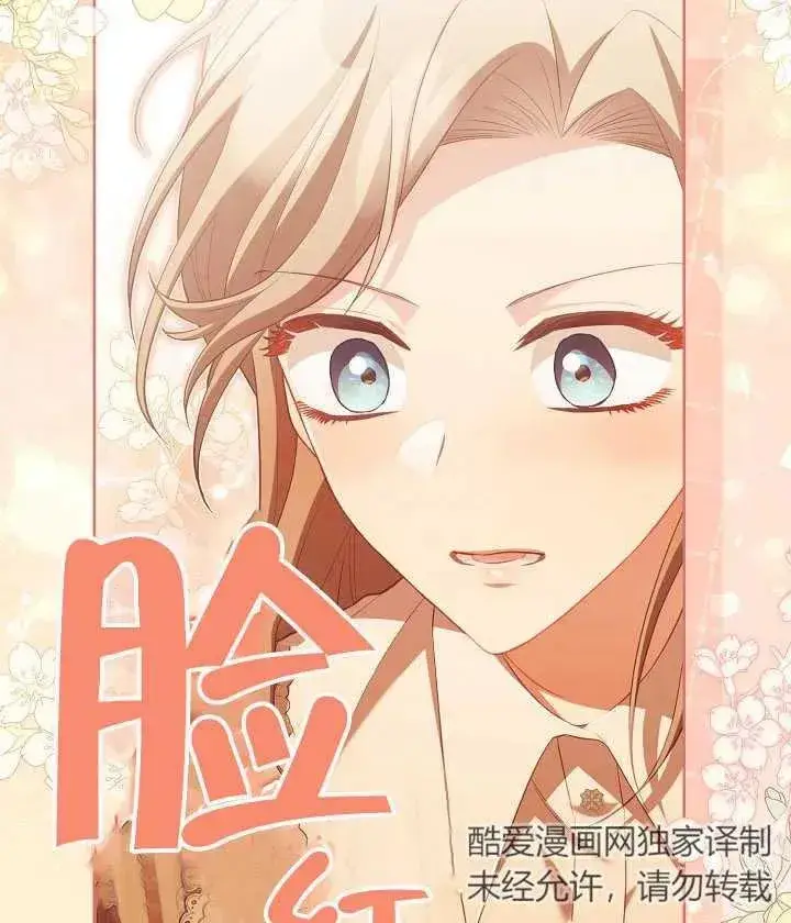 《和反派的育儿日记》第22话图36