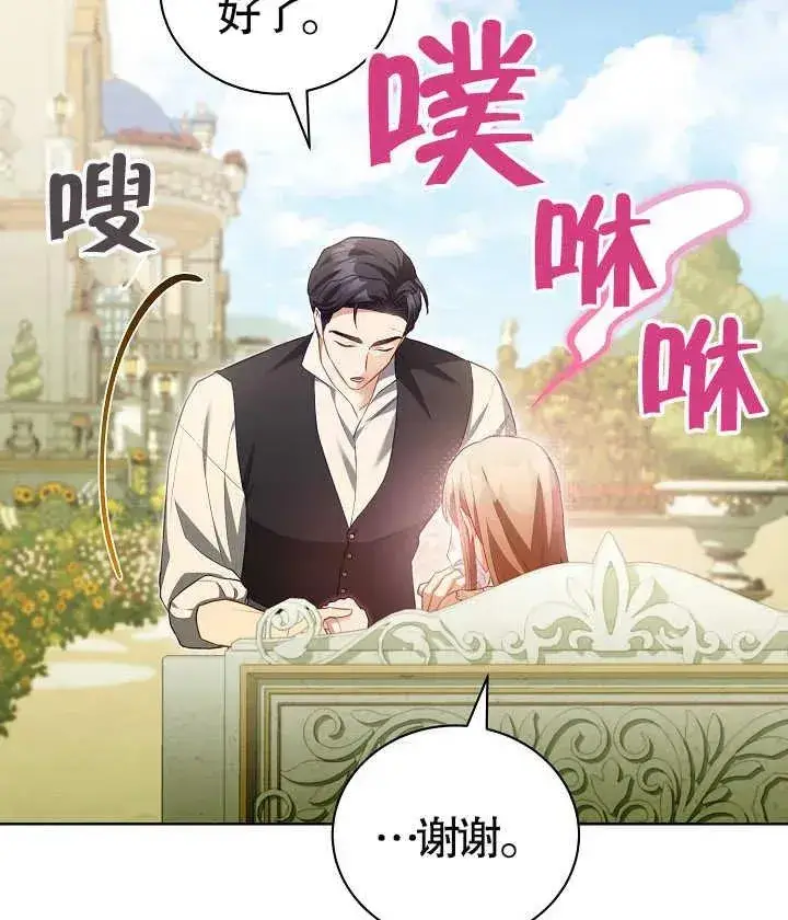 《和反派的育儿日记》第22话图38