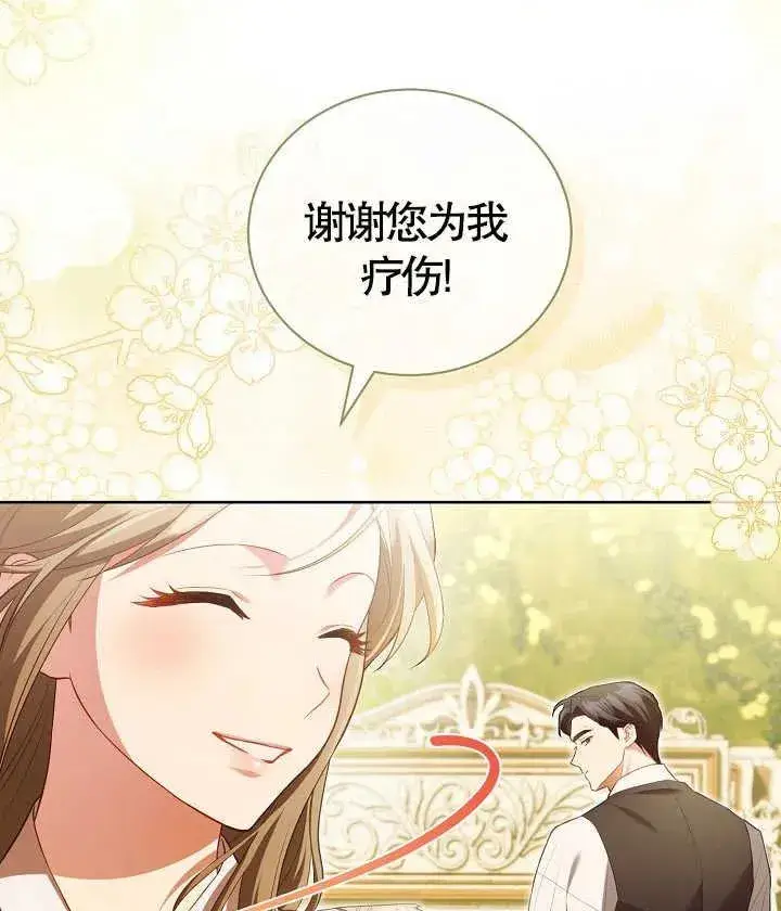 《和反派的育儿日记》第22话图43