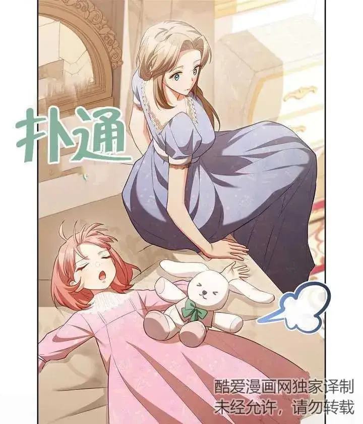 《和反派的育儿日记》第22话图54