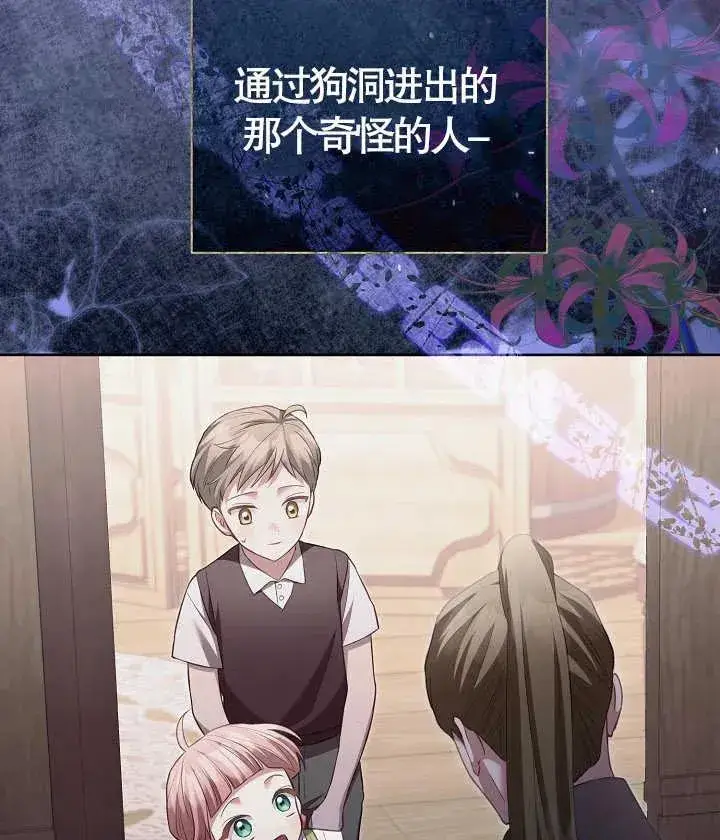 《和反派的育儿日记》第22话图56