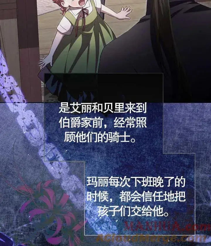 《和反派的育儿日记》第22话图57