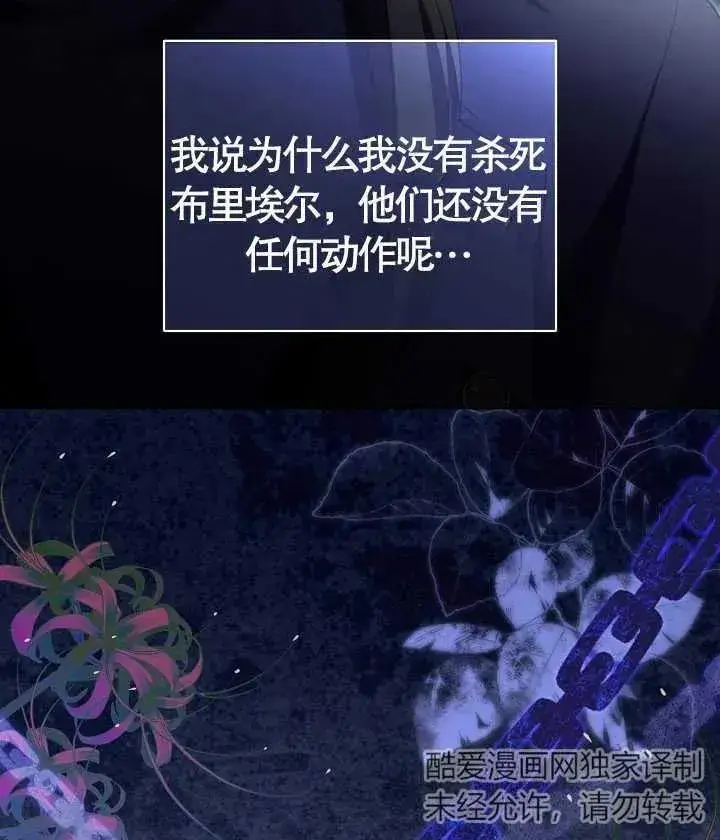 《和反派的育儿日记》第22话图59