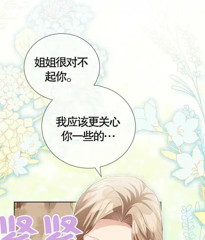 《和反派的育儿日记》第22话图62