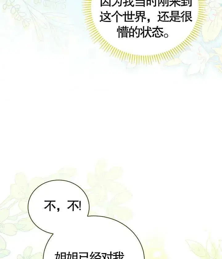 《和反派的育儿日记》第22话图64