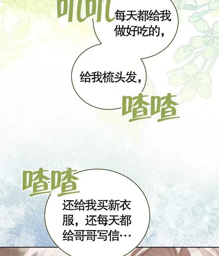 《和反派的育儿日记》第22话图66