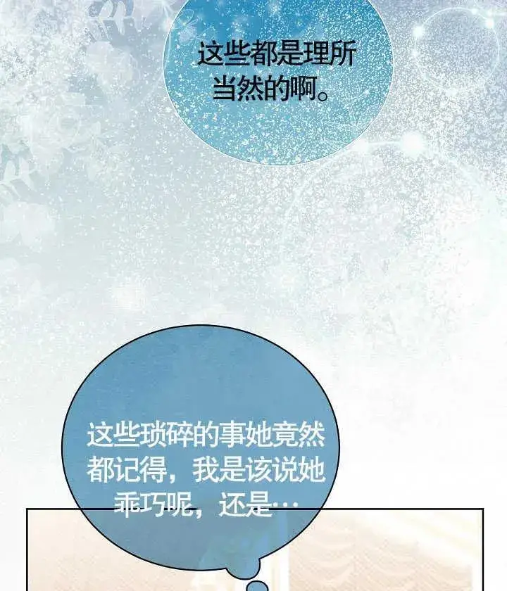 《和反派的育儿日记》第22话图68