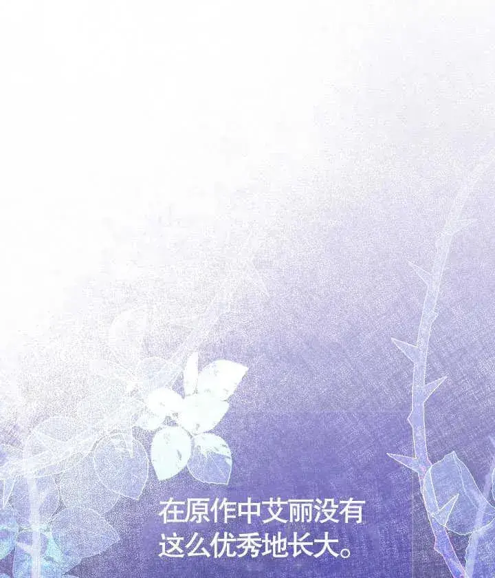 《和反派的育儿日记》第22话图70