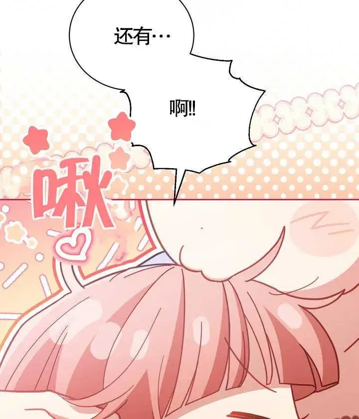 《和反派的育儿日记》第22话图74