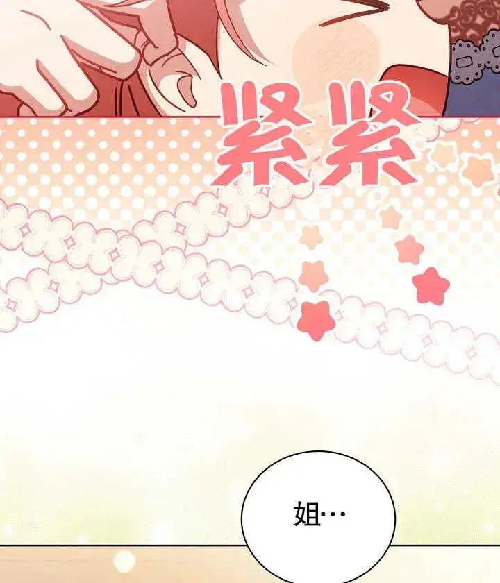 《和反派的育儿日记》第22话图75