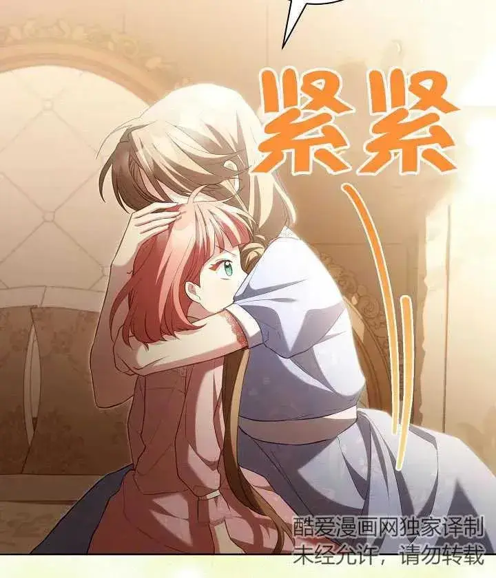 《和反派的育儿日记》第22话图76