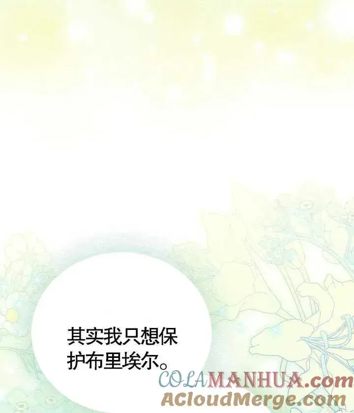 《和反派的育儿日记》第22话图77