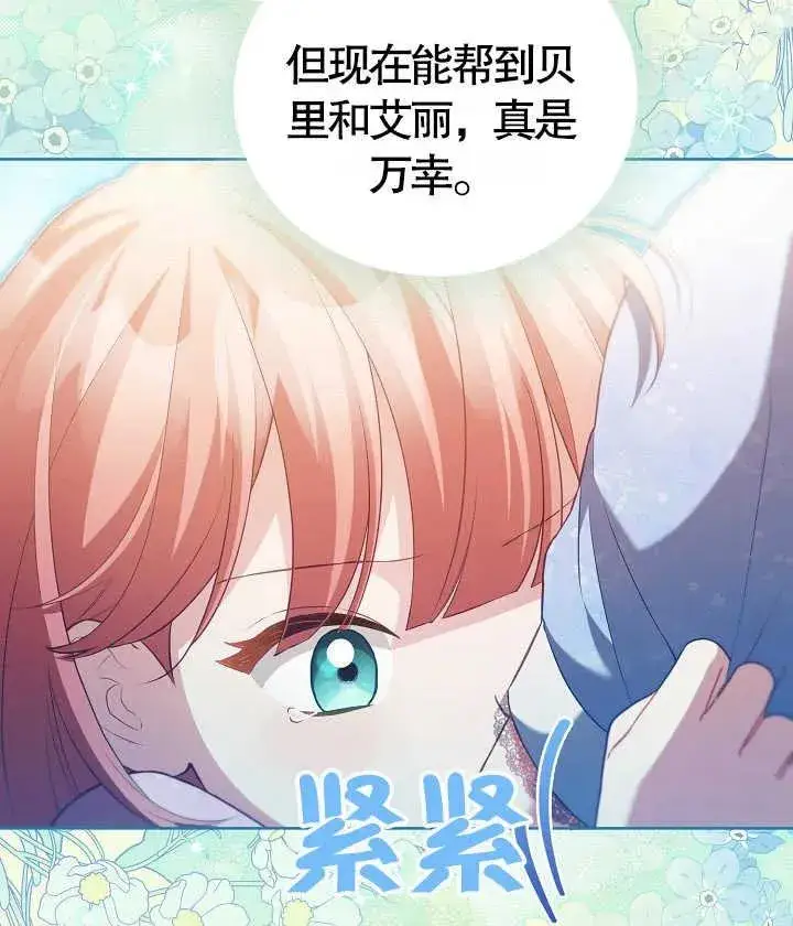 《和反派的育儿日记》第22话图78