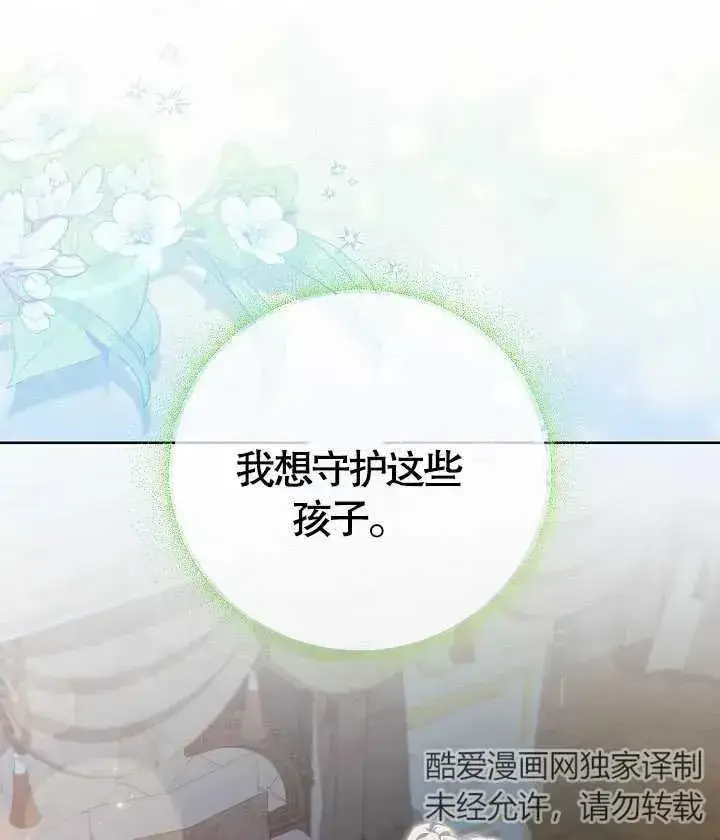 《和反派的育儿日记》第22话图80