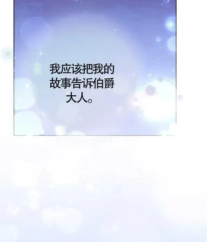 《和反派的育儿日记》第22话图83