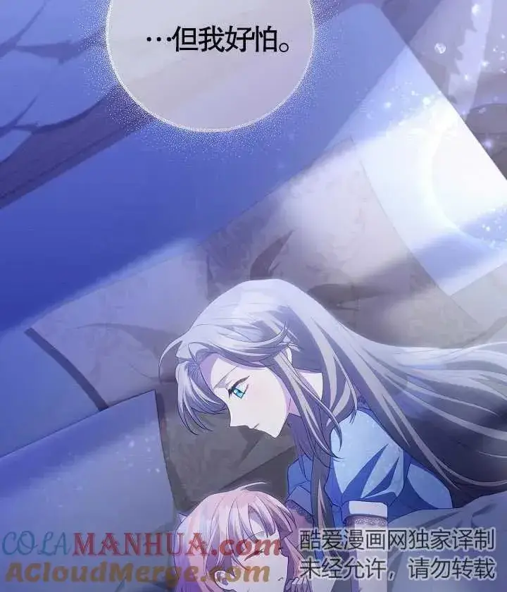 《和反派的育儿日记》第22话图85
