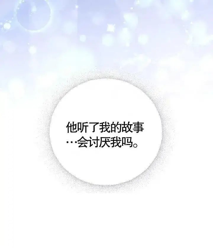 《和反派的育儿日记》第22话图87