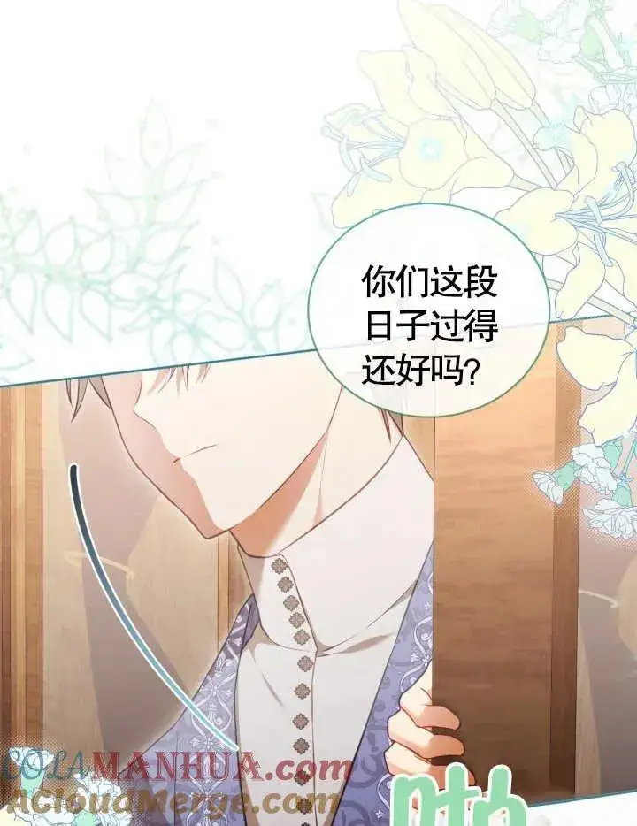 《和反派的育儿日记》第23话图101