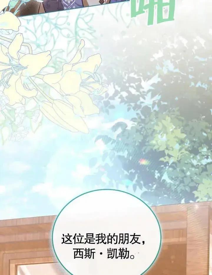 《和反派的育儿日记》第23话图102