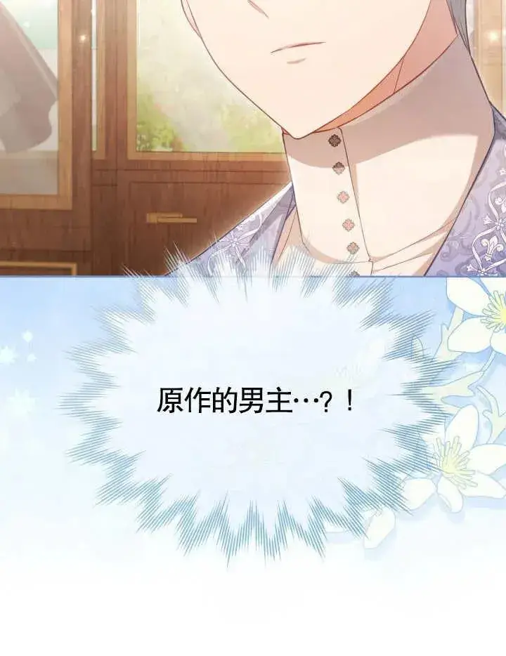 《和反派的育儿日记》第23话图107