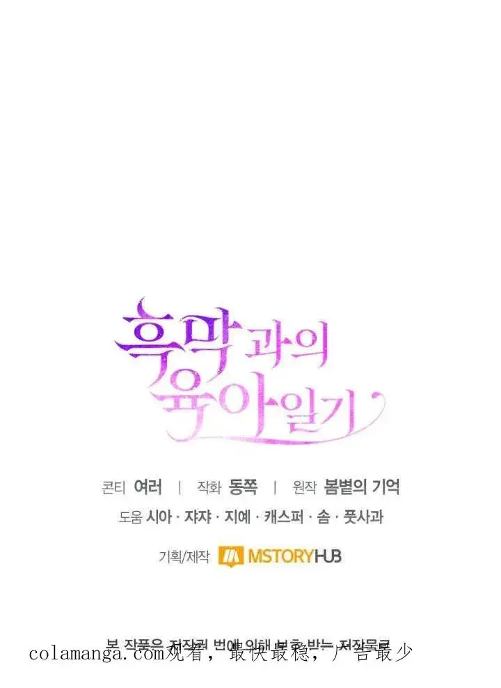 《和反派的育儿日记》第23话图108