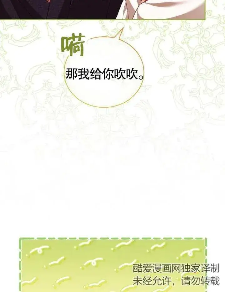 《和反派的育儿日记》第23话图12