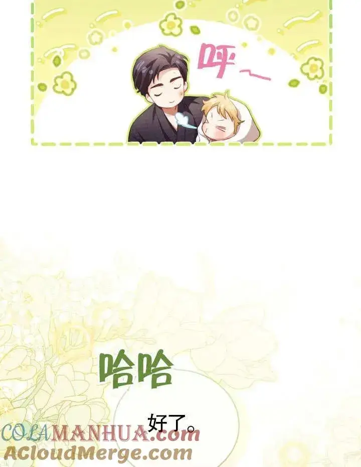 《和反派的育儿日记》第23话图13