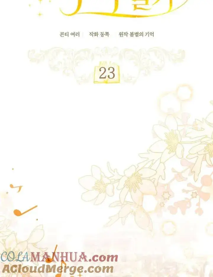 《和反派的育儿日记》第23话图17