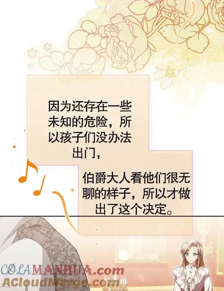 《和反派的育儿日记》第23话图21