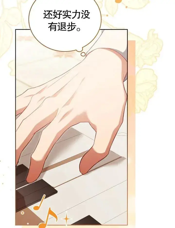 《和反派的育儿日记》第23话图23