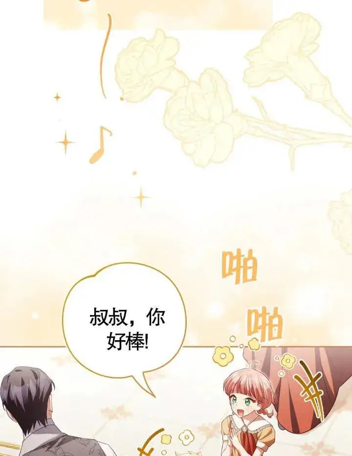 《和反派的育儿日记》第23话图24