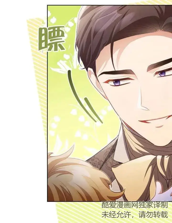 《和反派的育儿日记》第23话图26