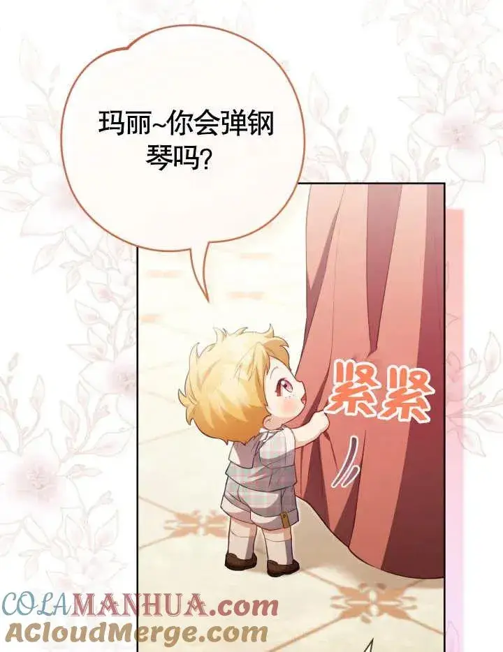 《和反派的育儿日记》第23话图29