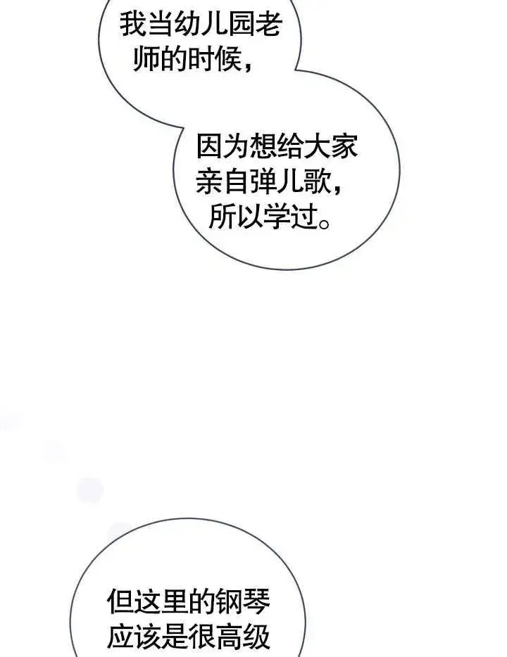 《和反派的育儿日记》第23话图32