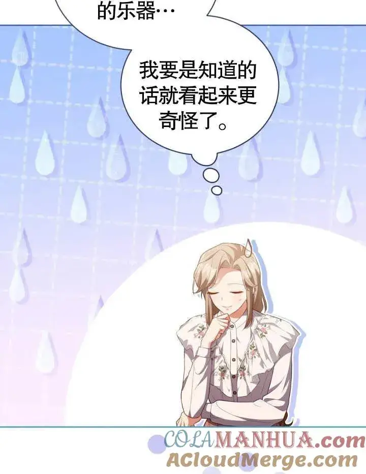 《和反派的育儿日记》第23话图33