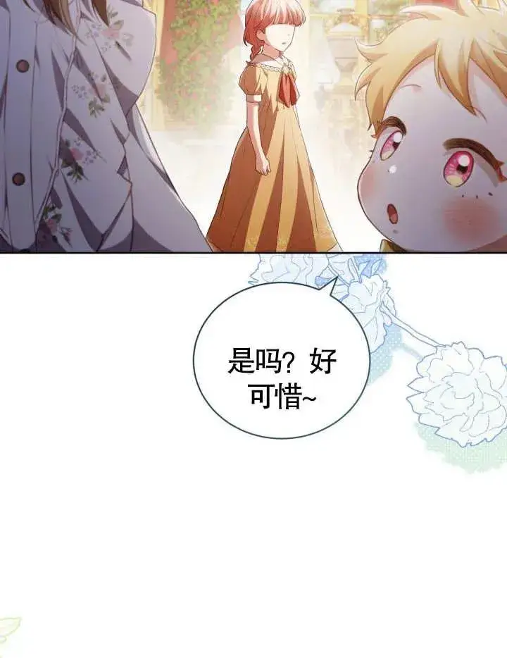 《和反派的育儿日记》第23话图35