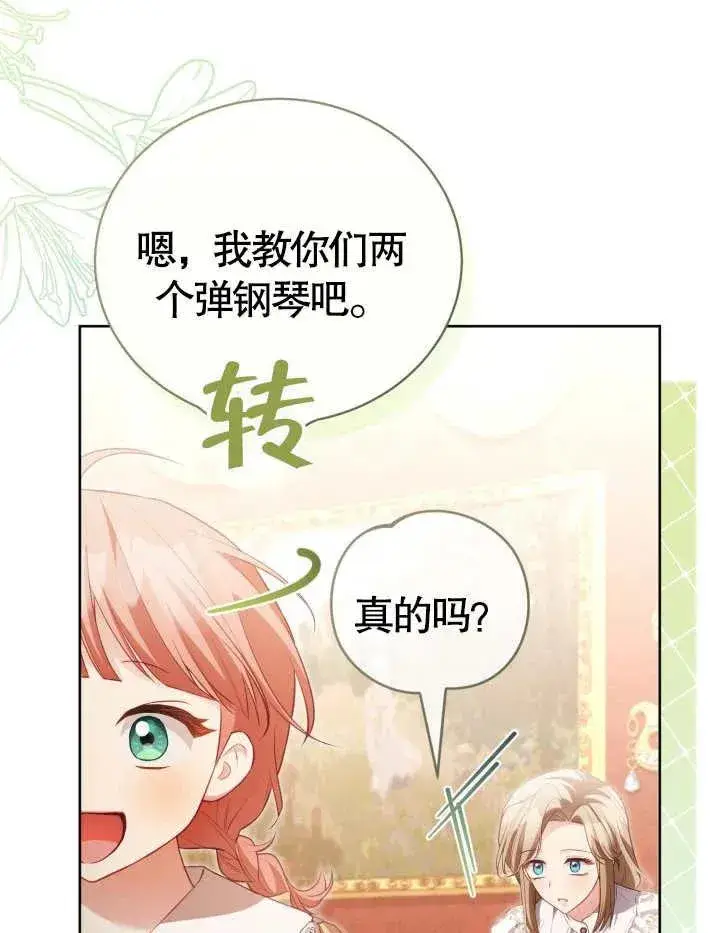 《和反派的育儿日记》第23话图36