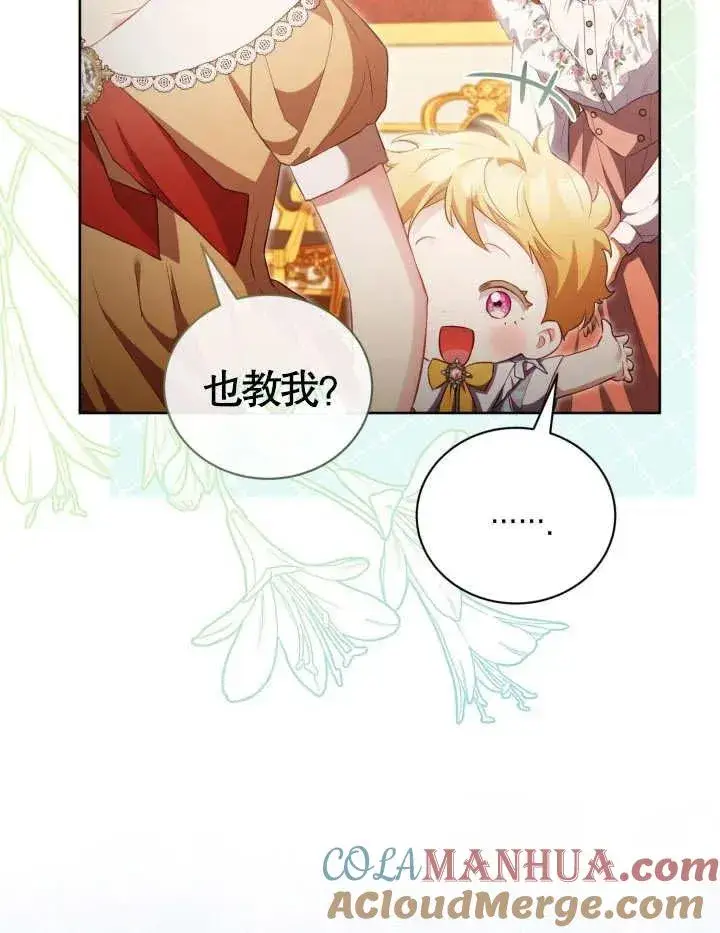 《和反派的育儿日记》第23话图37