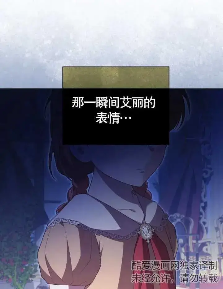 《和反派的育儿日记》第23话图38