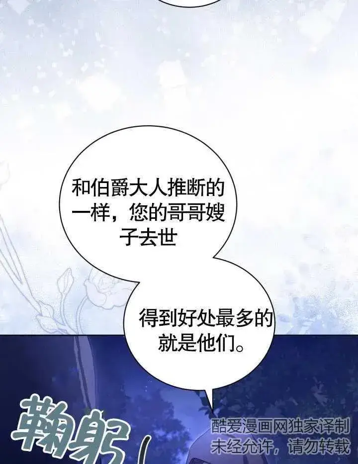 《和反派的育儿日记》第23话图48